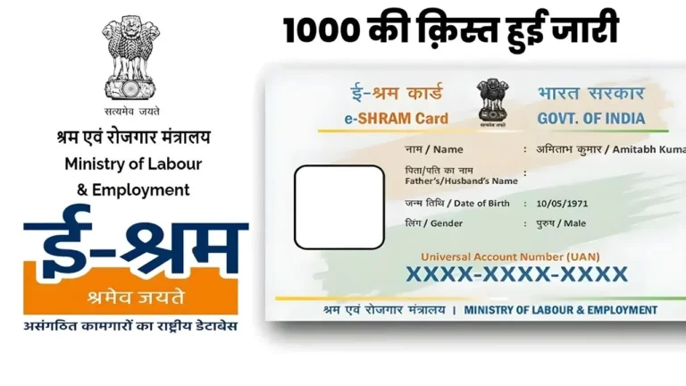 श्रम कार्ड धारकों की हुई मौज अब खाते में आएंगे इतने हजार की राशी जारी हुई नई किस्त : E Sharma Card