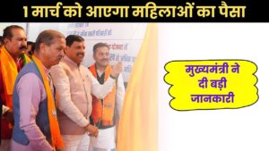 10 मार्च को नहीं आएंगे लाड़ली बहनों को योजना के पैसे, जानें वजह : Ladli Behana Yojana Update