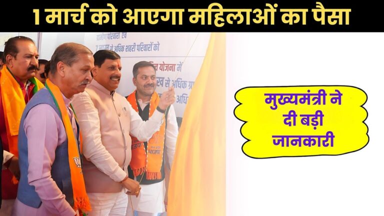 10 मार्च को नहीं आएंगे लाड़ली बहनों को योजना के पैसे, जानें वजह : Ladli Behana Yojana Update