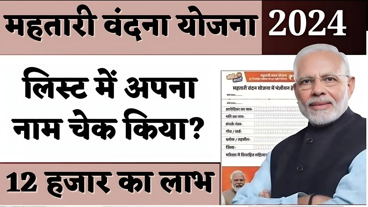 cg mahtari vandana yojana list