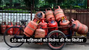 10 करोड़ महिलाओं को मिलेगा फ्री गैस सिलेंडर, सरकार देगी 75 लाख नए कनेक्शन : Free Gas Cylinder