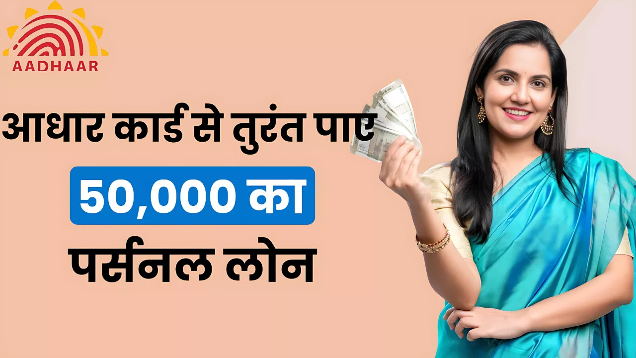 Aadhar Card 50000 Loan