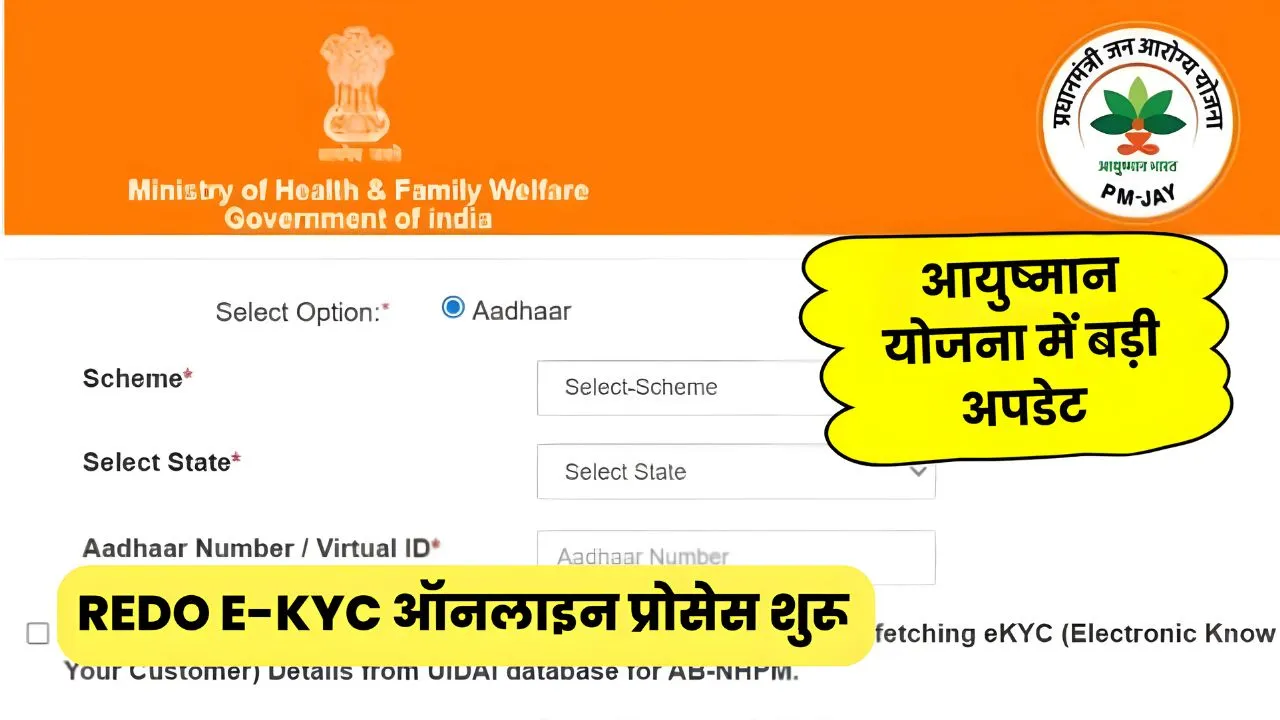 Ayushman Card REDO E-KYC Online Update