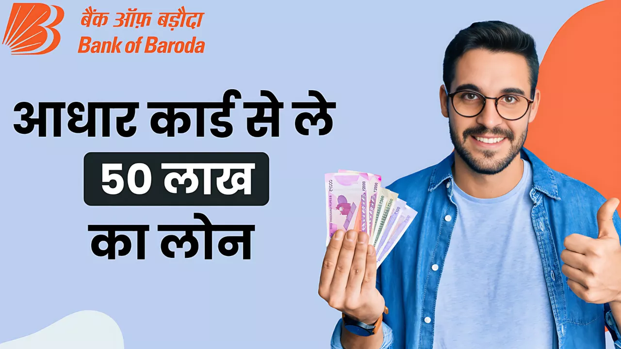 Bank of Baroda Loan