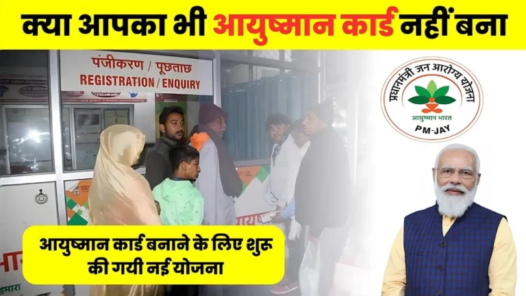 मुख्यमंत्री आयुष्मान योजना हो गयी है शुरू फटाफट से बनवा लो अपना आयुष्मान कार्ड : CM Ayushman Card Yojana