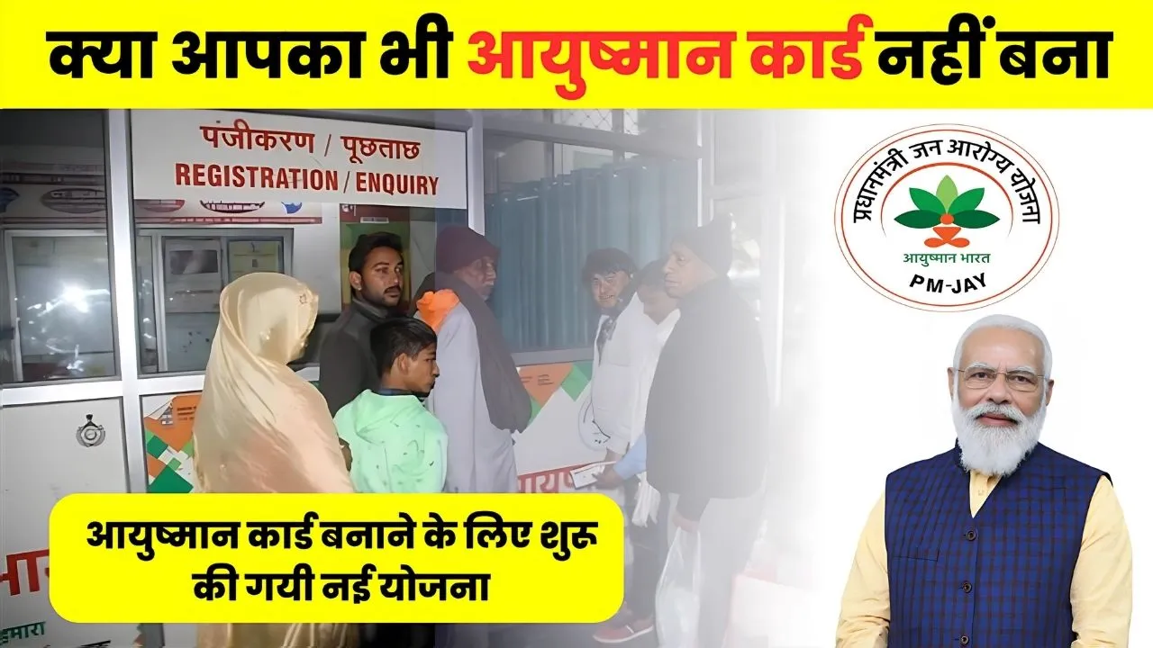 CM Ayushman Card Yojana