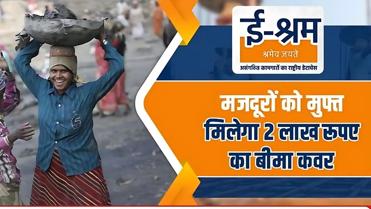 E Shram Card 2 Lakh