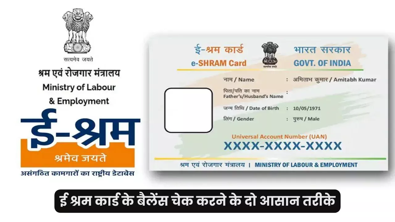 Eshram Card Payment Check