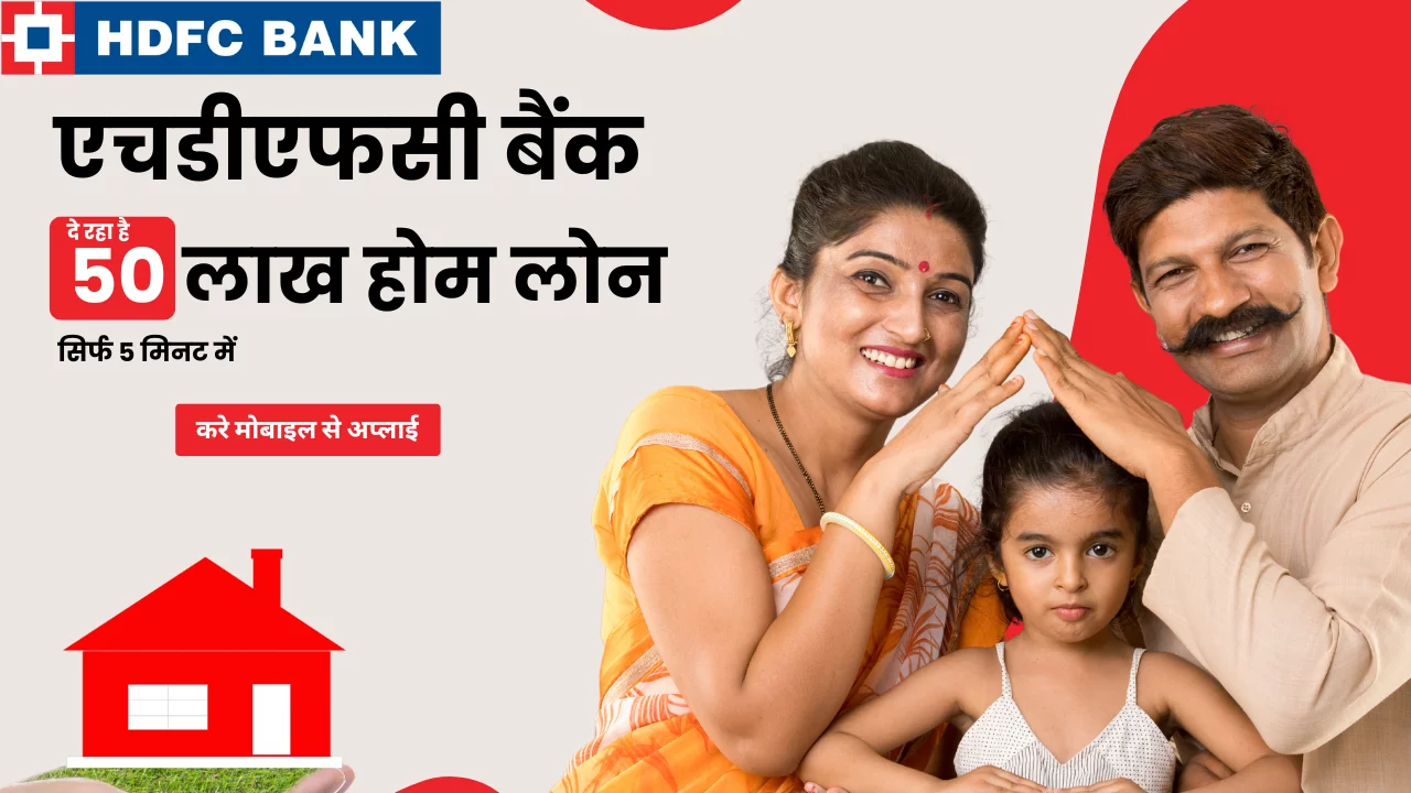 HDFC Bank Home Loan EMI