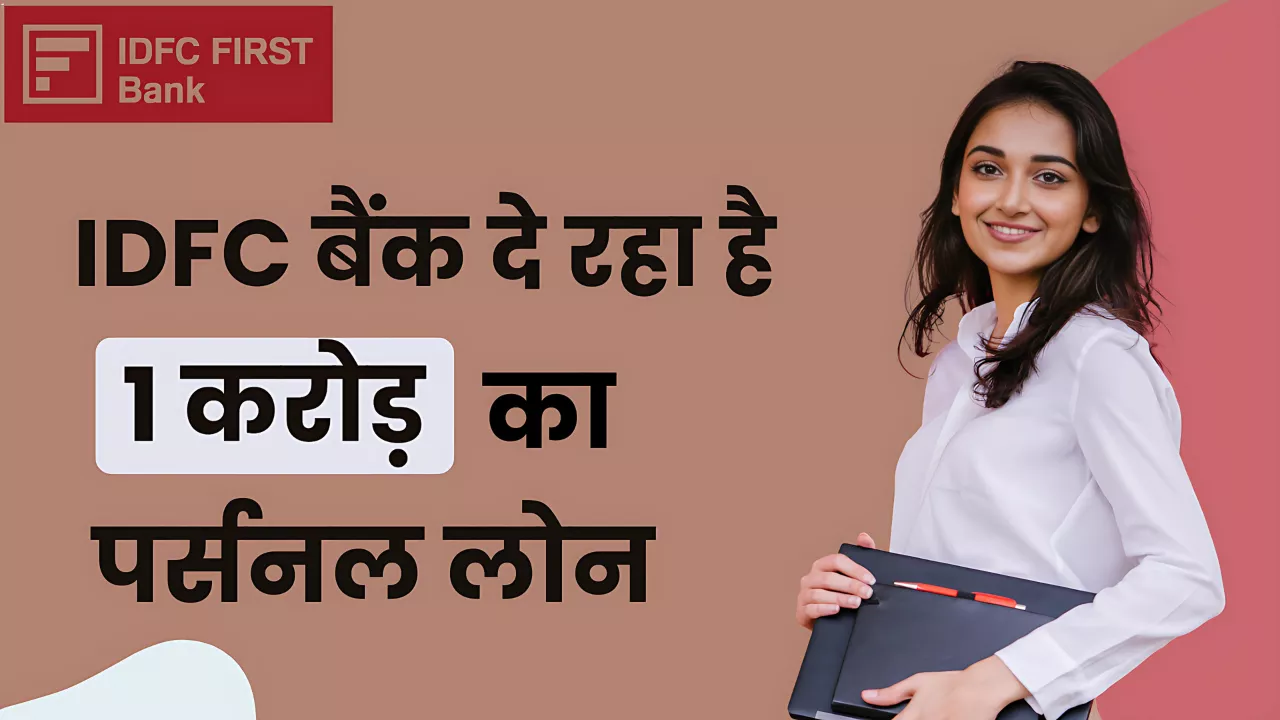 IDFC Bank Personal Loan