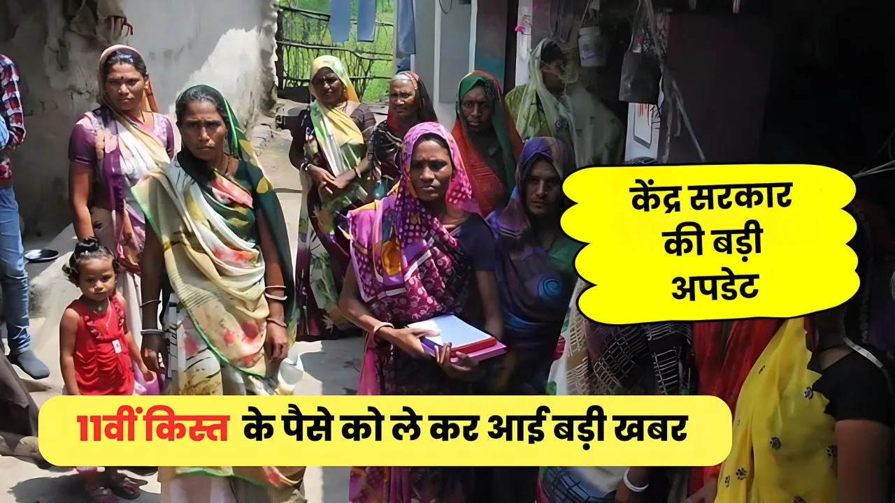 Ladli Behna Yojana 11th Installment