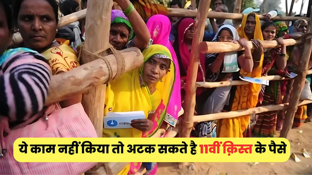 Ladli Behna Yojana 11th Installment