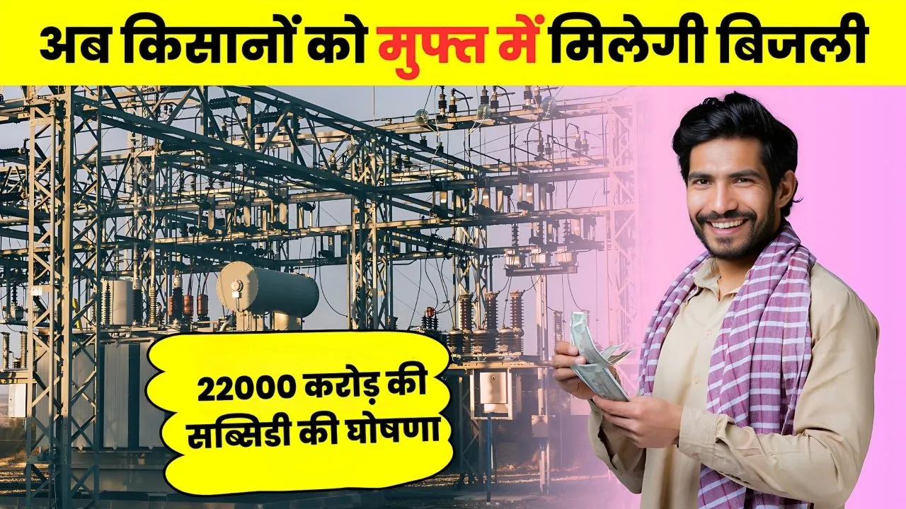MP Bijli Subsidy
