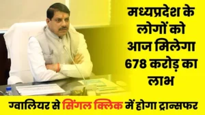 आज 30000 लोगों को मोहन यादव देंगे 678 करोड़ का लाभ, खास है श्रमिकों के लिए 10 मार्च का दिन : MP News