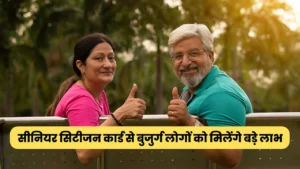 सीनियर सिटीजन कार्ड से मिलने जा रहा, लाइफ टाइम के लिए बेहतरीन फायदे, जानिए कैसे करें ऑनलाइन आवेदन : Senior Citizen Card 2024
