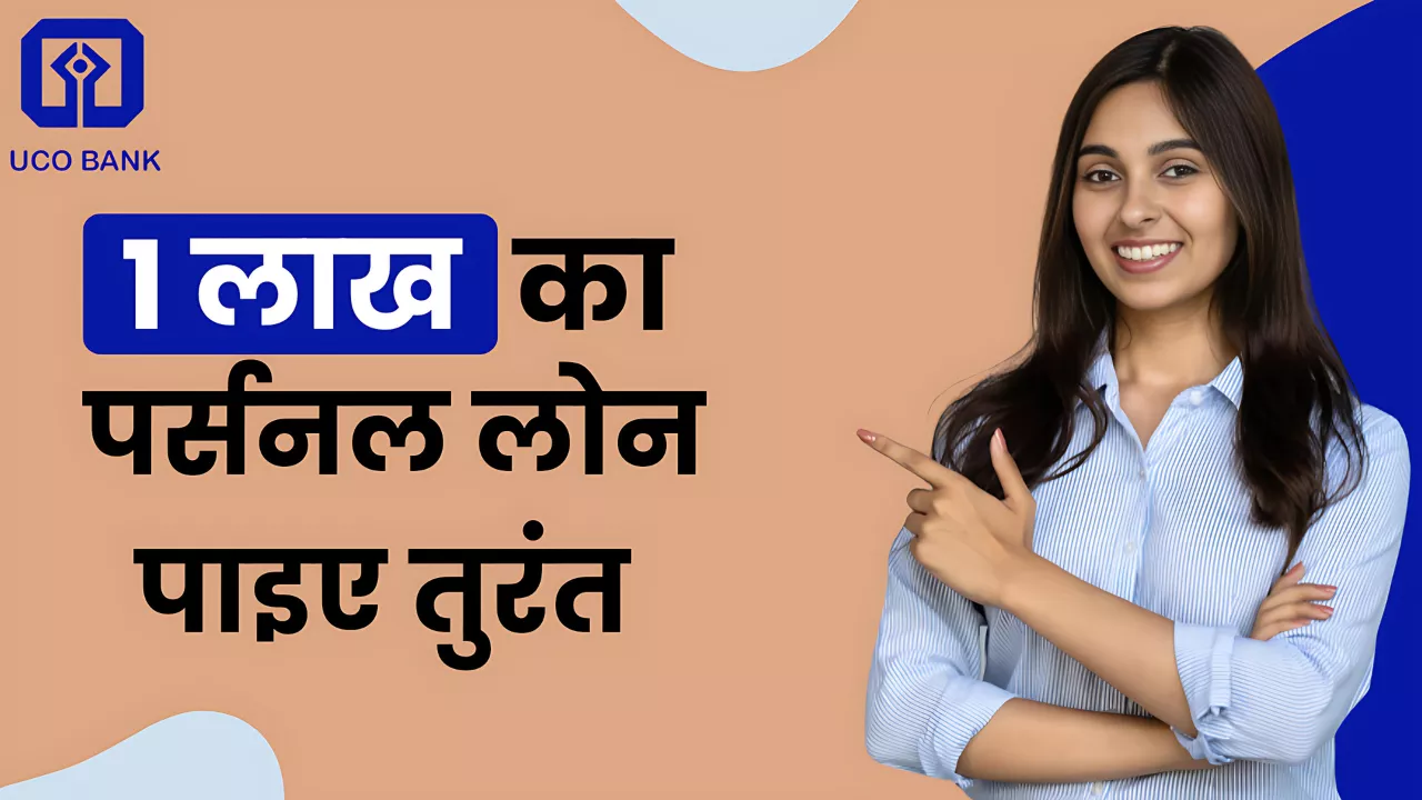 Uco Bank Personal Loan