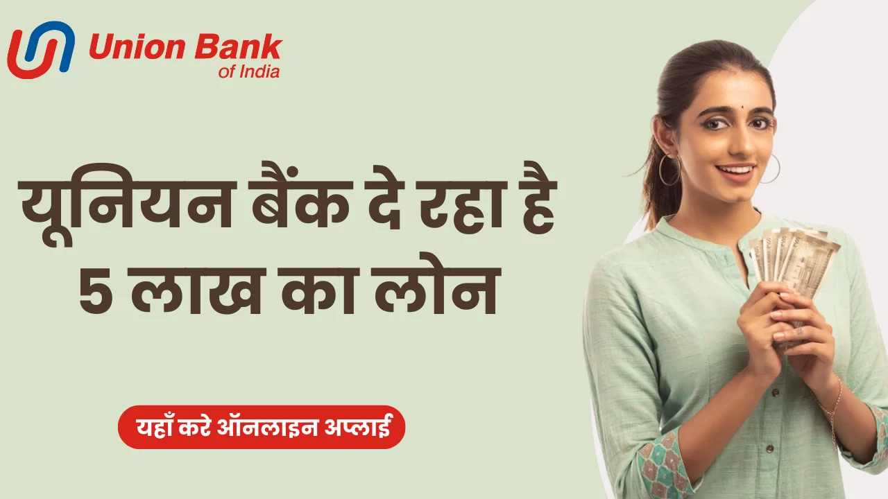 Union Bank Personal Loan