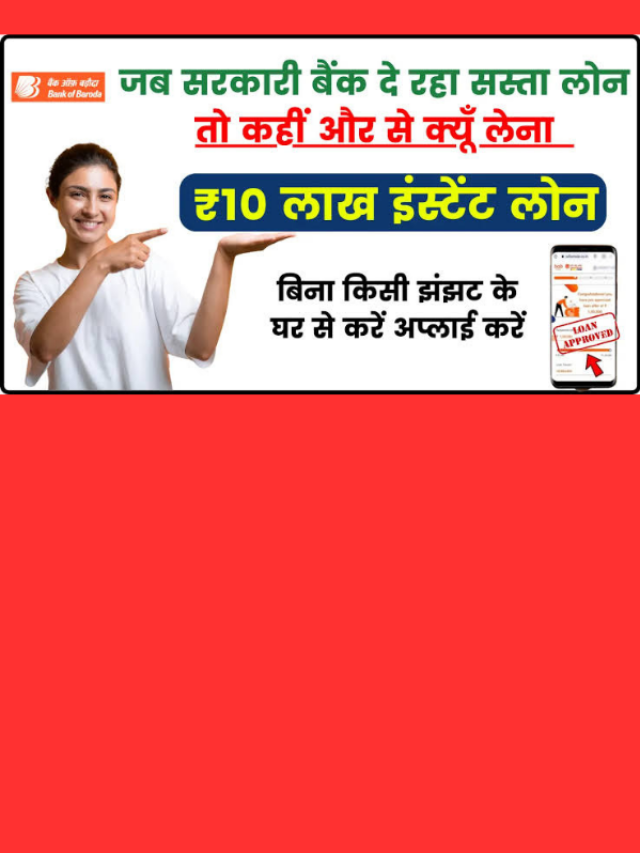 घर बैठे ऑनलाइन से ऐसे ले 10 लाख तक का पर्सनल लोन, पूरी प्रक्रिया