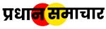 pradhansamachar-logo