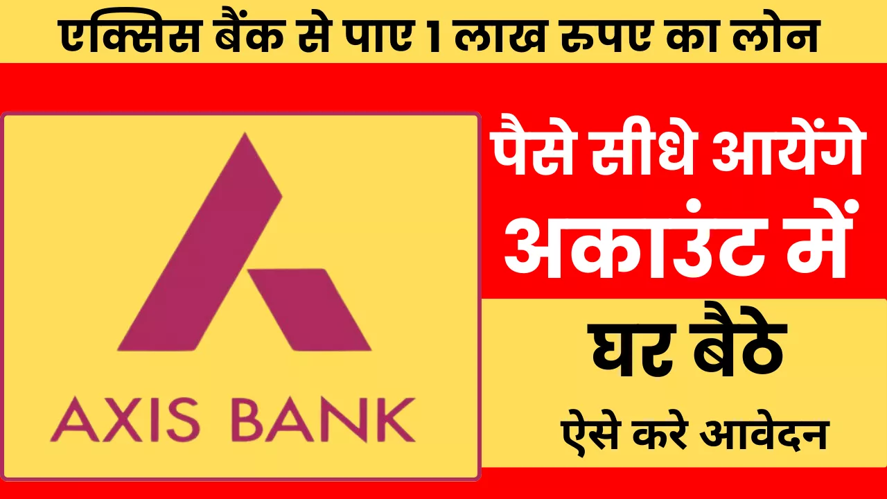 Axis Bank Personal Loan