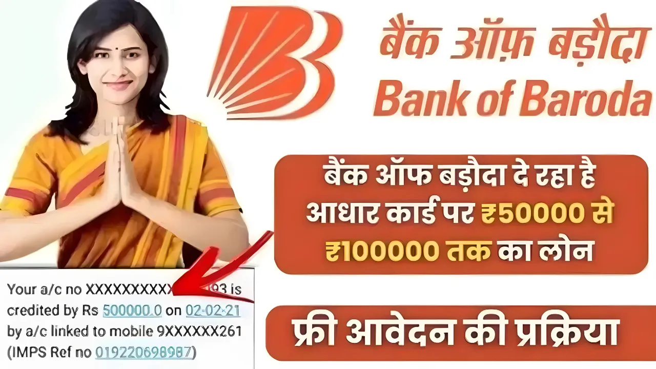 Bank Of Baroda Personal Loan