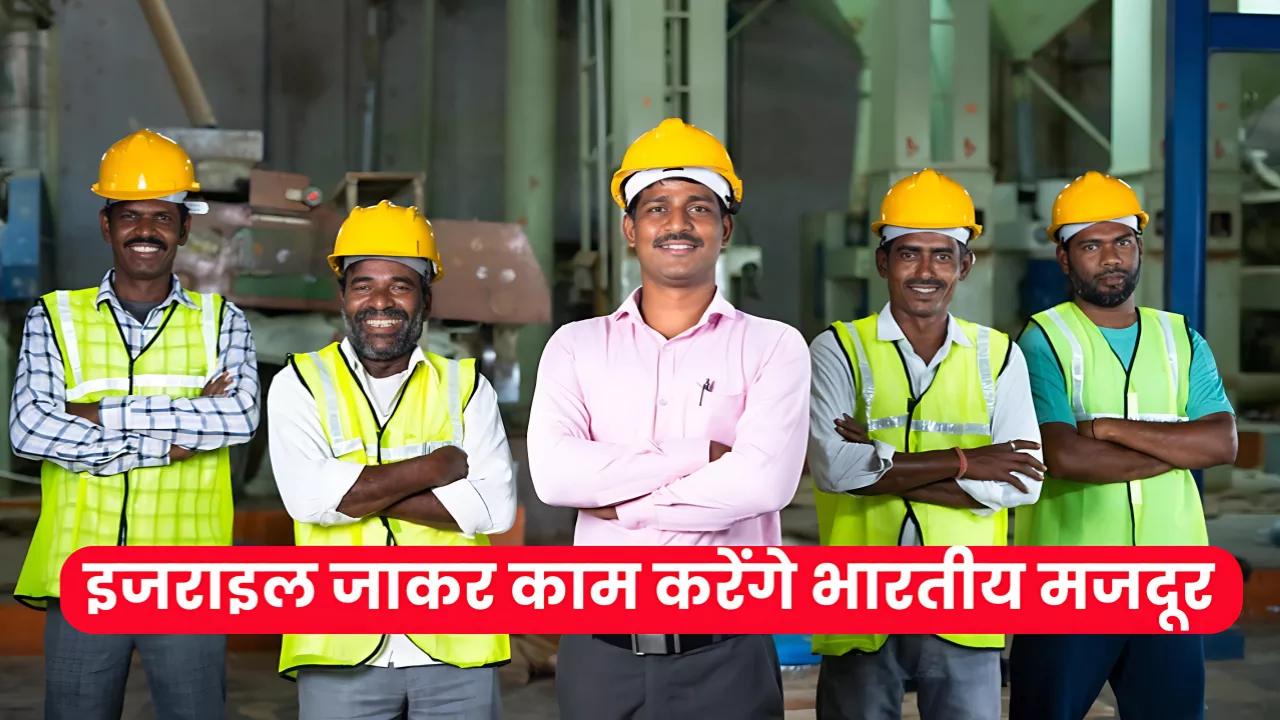 Demand for laborers increased in Israel, Government of India will help Indian laborers sent there