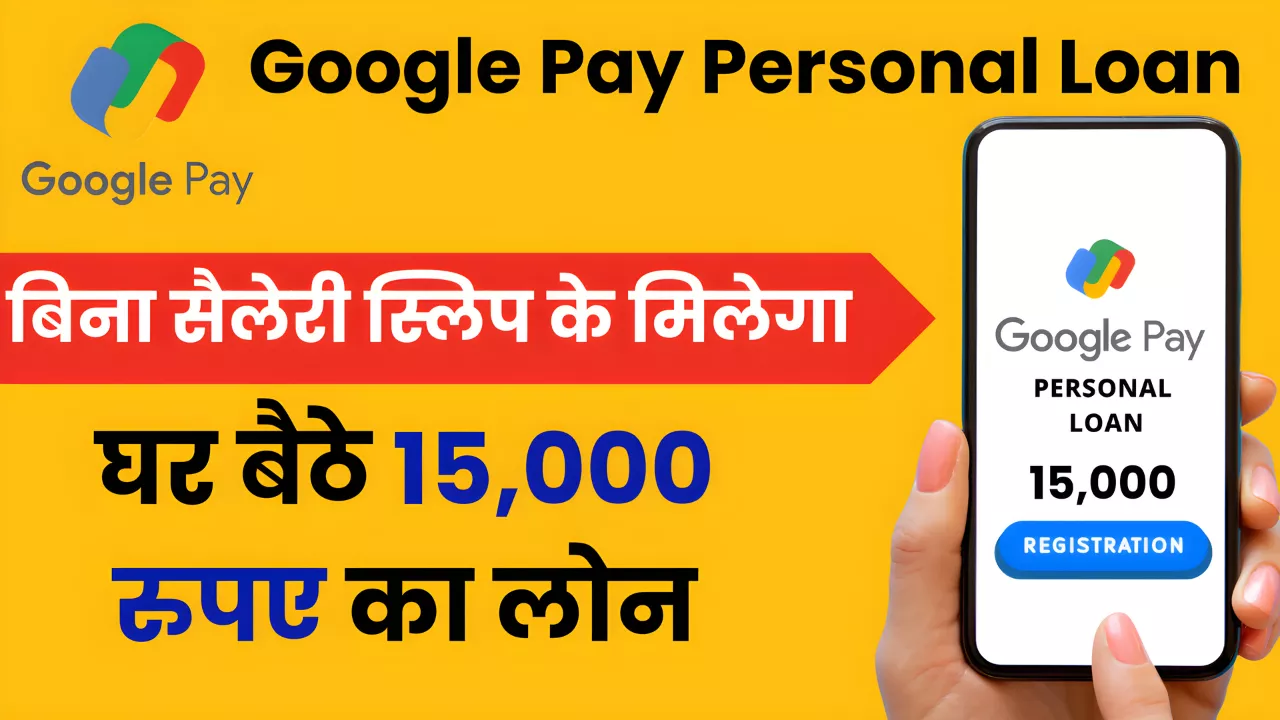 Google Pay 15000 Loan