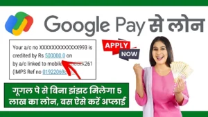 Google Pay Instant Personal Loan