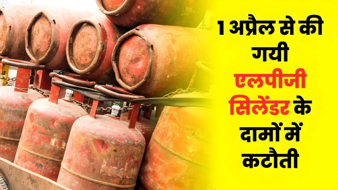 LPG Gas Cylinder Price Change From 1 April