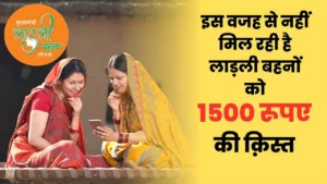 Ladli Behna Yojana 1500 Kist Update