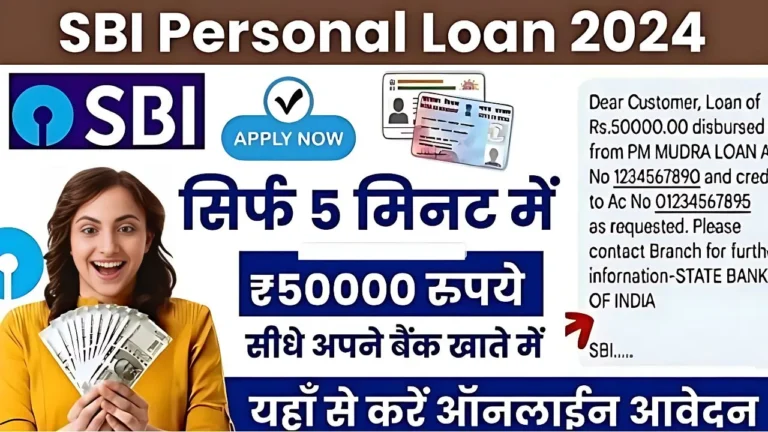 SBI बैंक दे रहा है अपने ग्राहकों को 50,000 से 2 लाख तक का SBI Instant Personal Loan, आज ही यहाँ से कर दो आवेदन