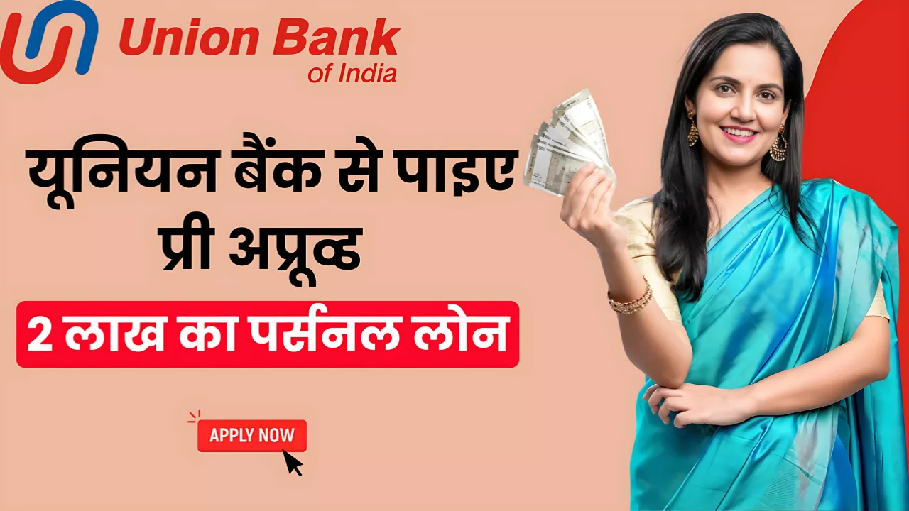 Union Bank Pre Approved Loan