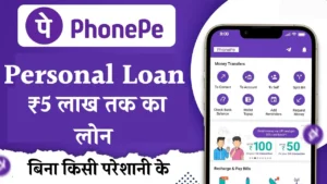 PhonePe Se Personal Loan Milta Kaise Hai