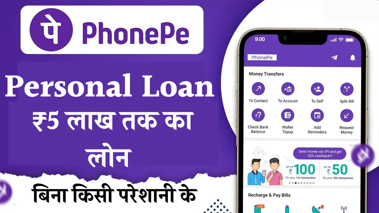 PhonePe Se Personal Loan Milta Kaise Hai